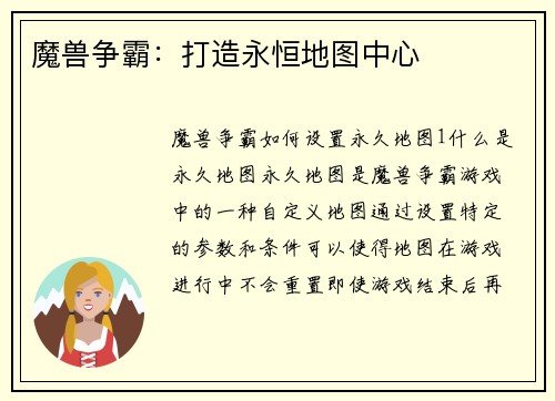 魔兽争霸：打造永恒地图中心